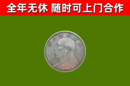 汝南县烟酒回收袁大头.jpg