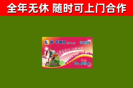 汝南县烟酒回收超市卡.jpg
